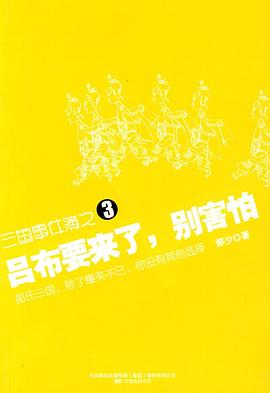 三國事件簿之3 三國事件簿之3