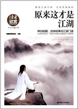 原來(lái)這才是江湖 原來(lái)這才是江湖