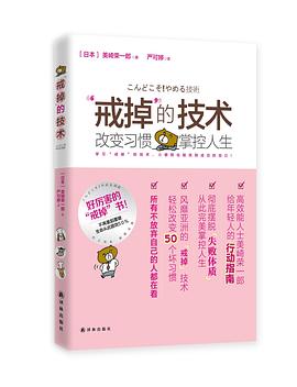 “戒掉”的技術 “戒掉”的技術