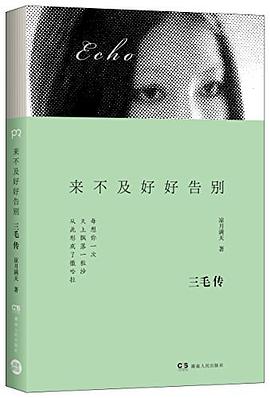 來不及好好告別 來不及好好告別