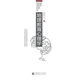 地理教育心理學 地理教育心理學
