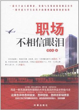 職場不相信眼淚 職場不相信眼淚