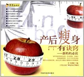 產后瘦身有訣竅 產后瘦身有訣竅