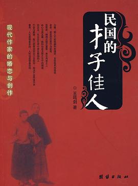 民國的才子佳人 民國的才子佳人