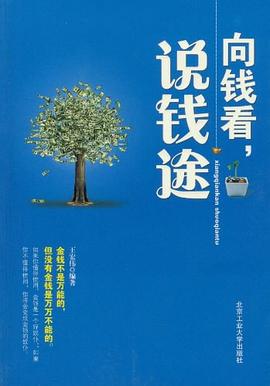 向錢看，說錢途