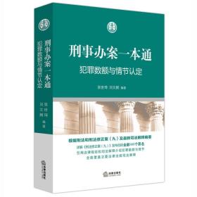 刑事辦案一本通 刑事辦案一本通