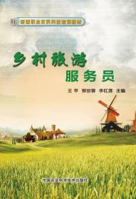 鄉(xiāng)村旅游服務(wù)員 鄉(xiāng)村旅游服務(wù)員
