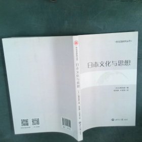 日本文化與思想 日本文化與思想