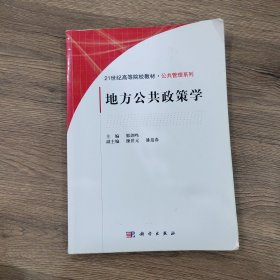 地方公共政策學 地方公共政策學