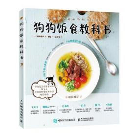狗狗飯食教科書 狗狗飯食教科書
