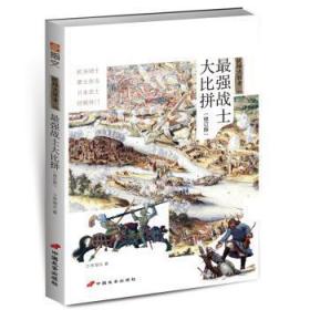 最強戰士大比拼 最強戰士大比拼