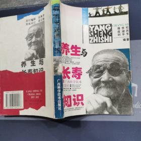 養生與長壽知識