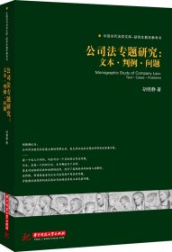 公司法專題研究 公司法專題研究
