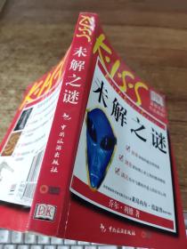 未解之謎32開(kāi) 未解之謎32開(kāi)