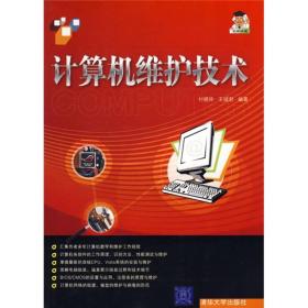 計(jì)算機(jī)維護(hù)技術(shù) 計(jì)算機(jī)維護(hù)技術(shù)