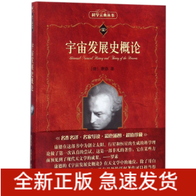 宇宙發展史概論 宇宙發展史概論