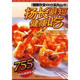 揚(yáng)長(zhǎng)避短健康吃 揚(yáng)長(zhǎng)避短健康吃