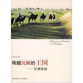 喚醒沉睡的王國(guó) 喚醒沉睡的王國(guó)