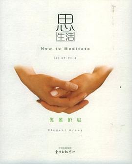 優雅階級思生活 優雅階級思生活