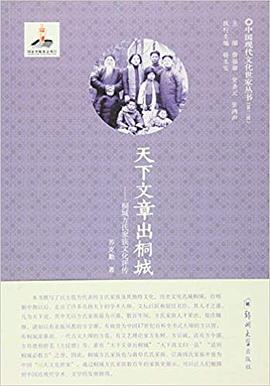 天下文章出桐城 天下文章出桐城