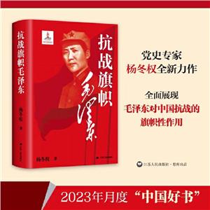 抗戰旗幟毛澤東