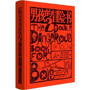 男孩的冒險書2