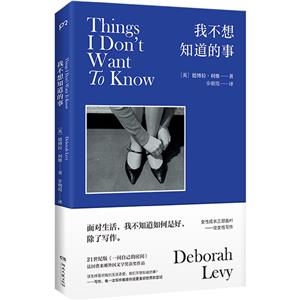 我不想知道的事 我不想知道的事