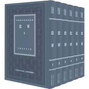 捻軍(全六冊(cè)) 捻軍(全六冊(cè))