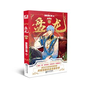 盤龍典藏版13 盤龍典藏版13
