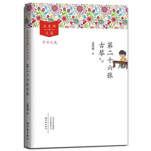 第二十六張古琴 第二十六張古琴