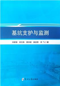 基坑支護與監測 基坑支護與監測