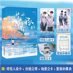 微笑的海豚先生 微笑的海豚先生