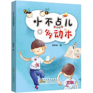 小不點兒多動木 小不點兒多動木