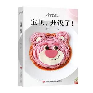 寶貝,開飯了! 寶貝,開飯了!