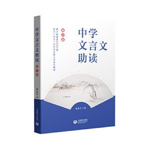 中學文言文助讀 中學文言文助讀