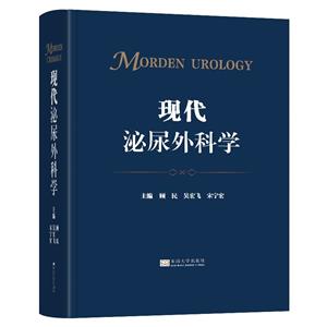 現(xiàn)代泌尿外科學(xué) 現(xiàn)代泌尿外科學(xué)