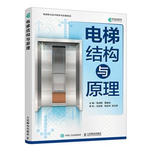 電梯結構與原理 電梯結構與原理