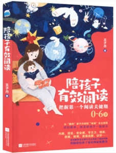 陪孩子有效閱讀 陪孩子有效閱讀