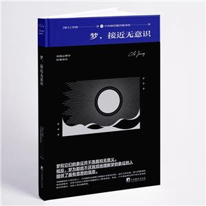 夢,接近無意識 夢,接近無意識