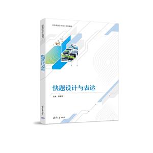 快題設計與表達 快題設計與表達
