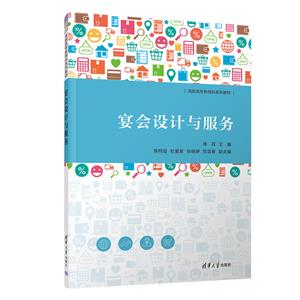 宴會設計與服務 宴會設計與服務
