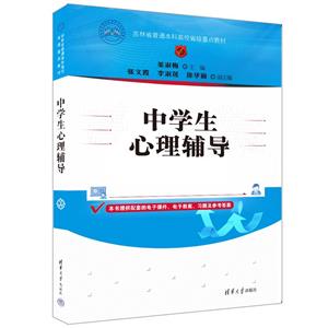 中學生心理輔導 中學生心理輔導