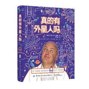 真的有外星人嗎 真的有外星人嗎