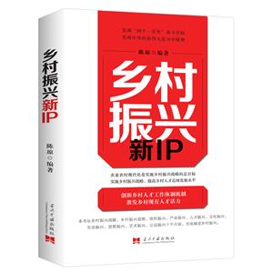 鄉村振興新IP 鄉村振興新IP