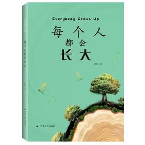 每個人都會長大 每個人都會長大