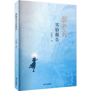 新教育實驗報告 新教育實驗報告