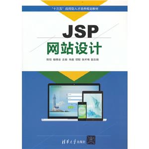 JSP網站設計 JSP網站設計