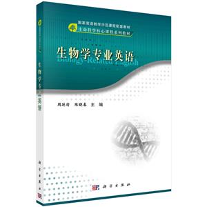 生物學專業英語 生物學專業英語