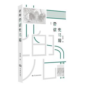 老壽帶儂兜馬路 老壽帶儂兜馬路