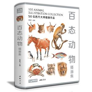 百態動物插畫集 百態動物插畫集
